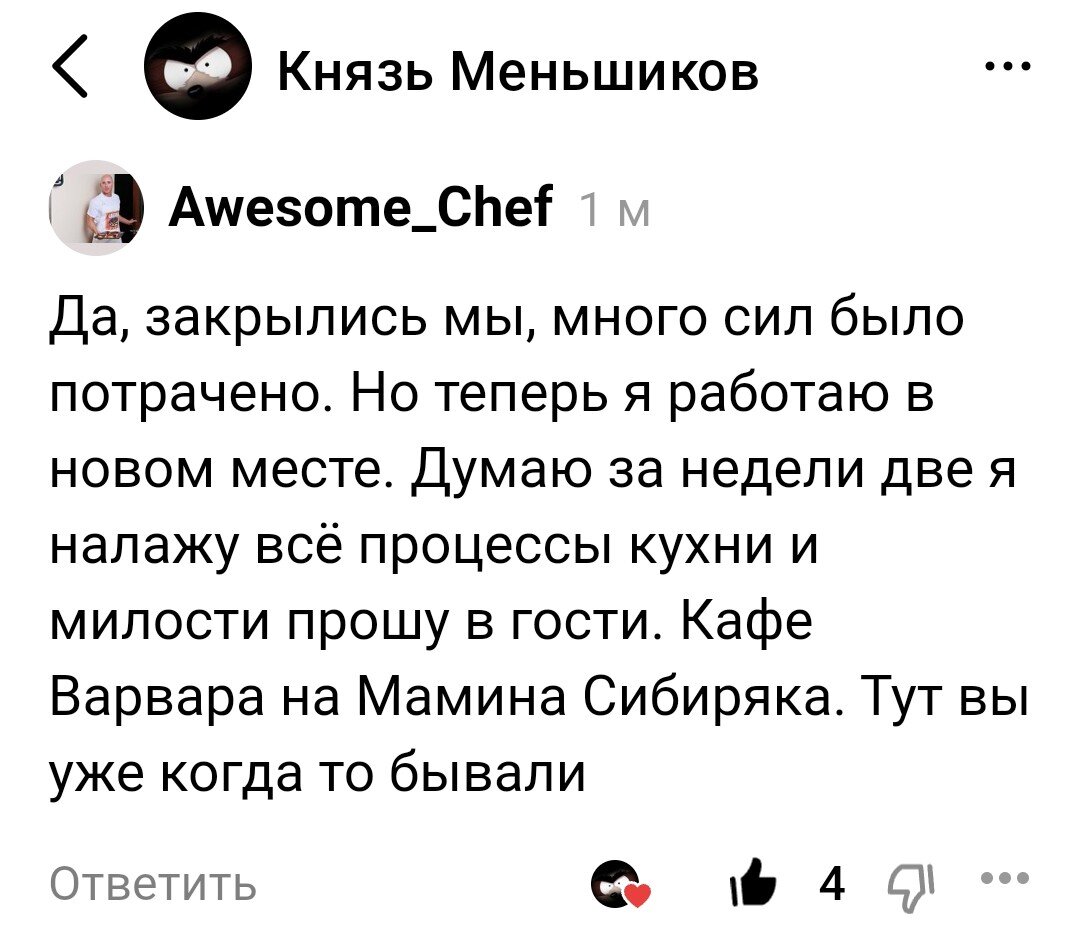 С год назад полюбился нам один мясной ресторанчик, который так и назывался - "Мясной 10"👇 Но когда с месяц назад направились его проведать, он оказался безвозвратно закрытым👇 В комментариях к нашей-2