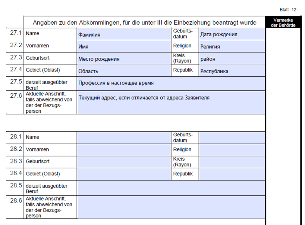 Заполнить антраг для позднего переселенца в германию правильно образец