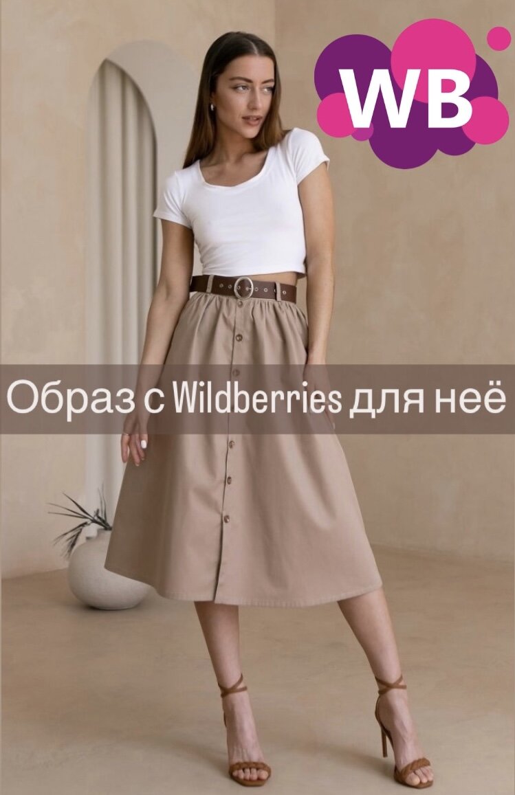 Фото с WB: Am Clothing Юбка повседневная миди
