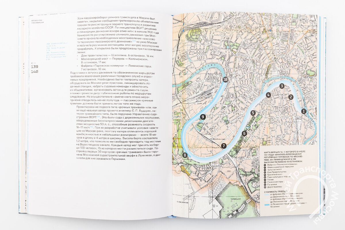 Реки москвы книга. Москва река на карте. Схема речных причалов в Москве.