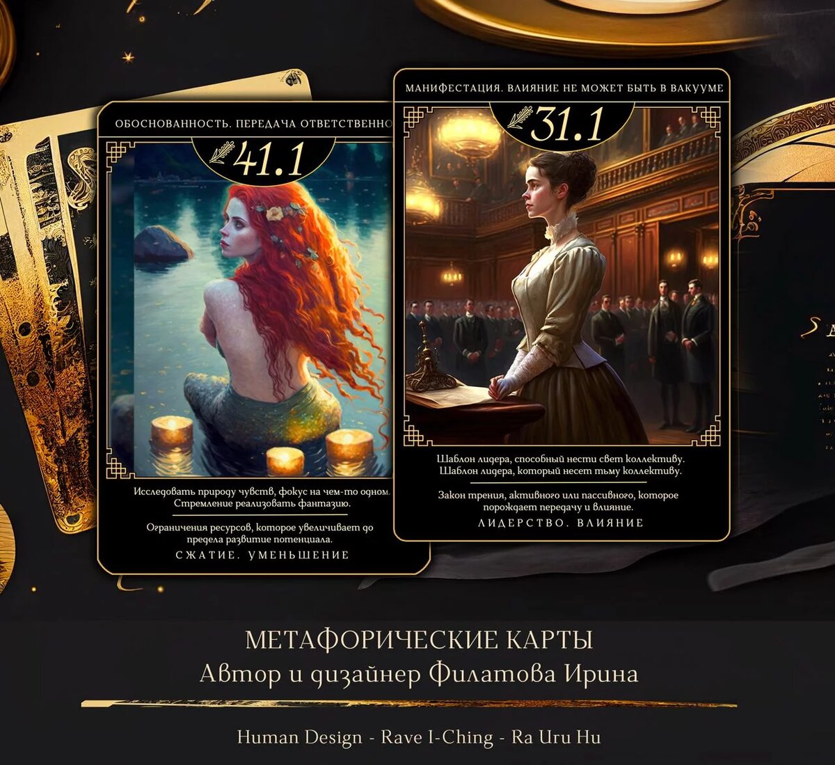 ✔Заказать колоду карт "64 АРХЕТИПА" на сайте.