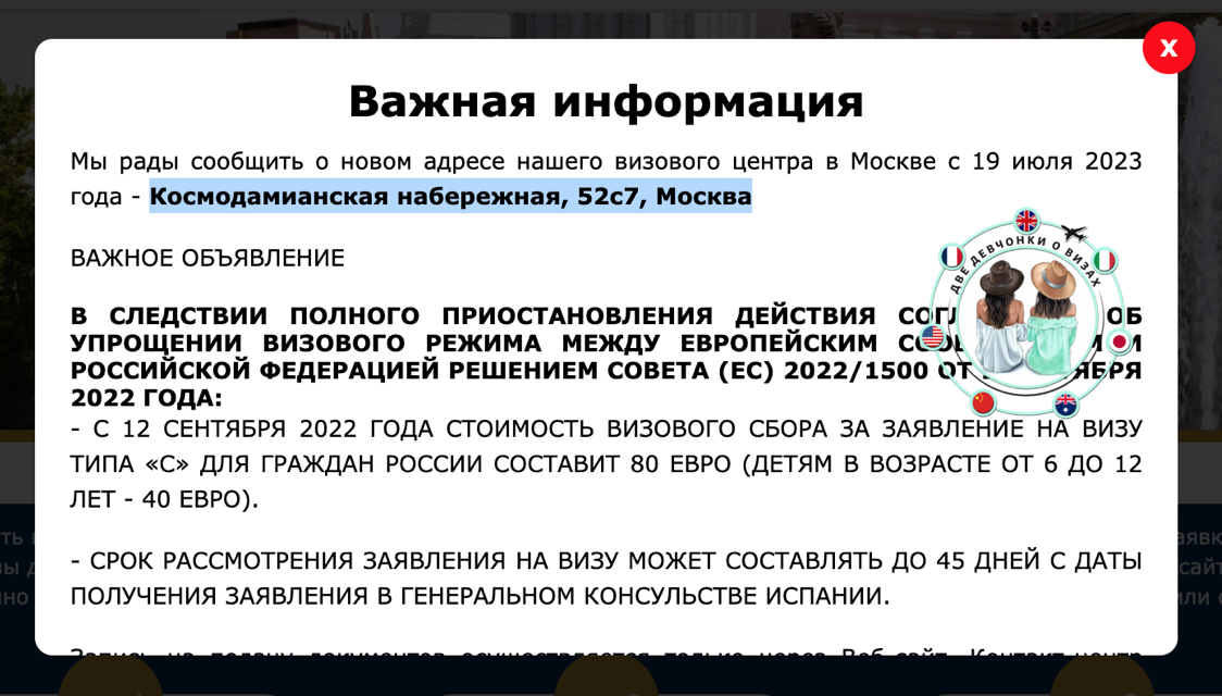 Скрин с испанского визового центра BLS