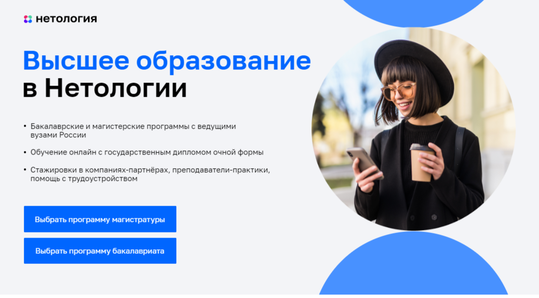 Нетология бесплатное обучение. Высшее образование дистанционно. Образование Нетология. Обучение в Нетологии. Нетология РФ.