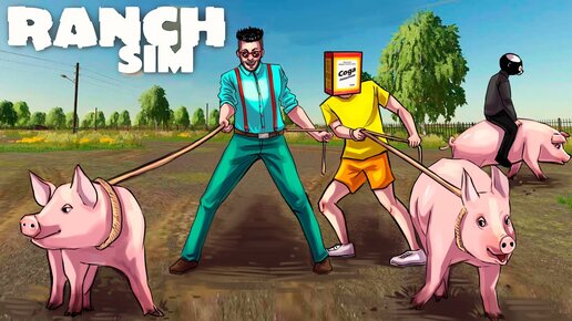 РАЗВОДИТЬ СВИНЕЙ ОКАЗАЛОСЬ НЕПРОСТО :D  УЧИМСЯ ЗАРАБАТЫВАТЬ В RANCH SIMULATOR