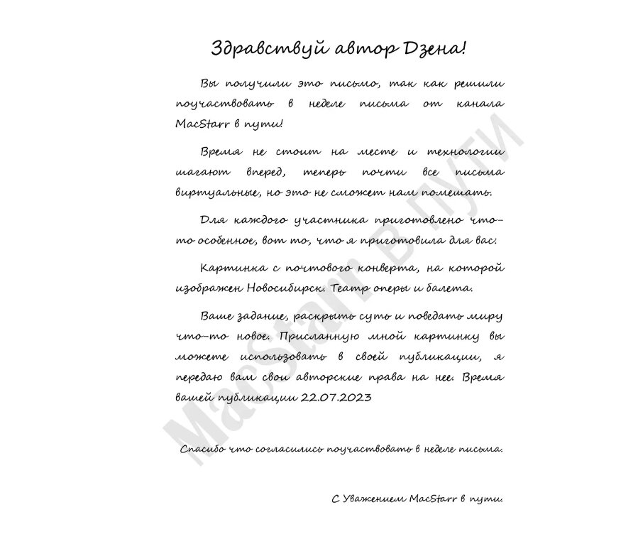 Письмо от Елены