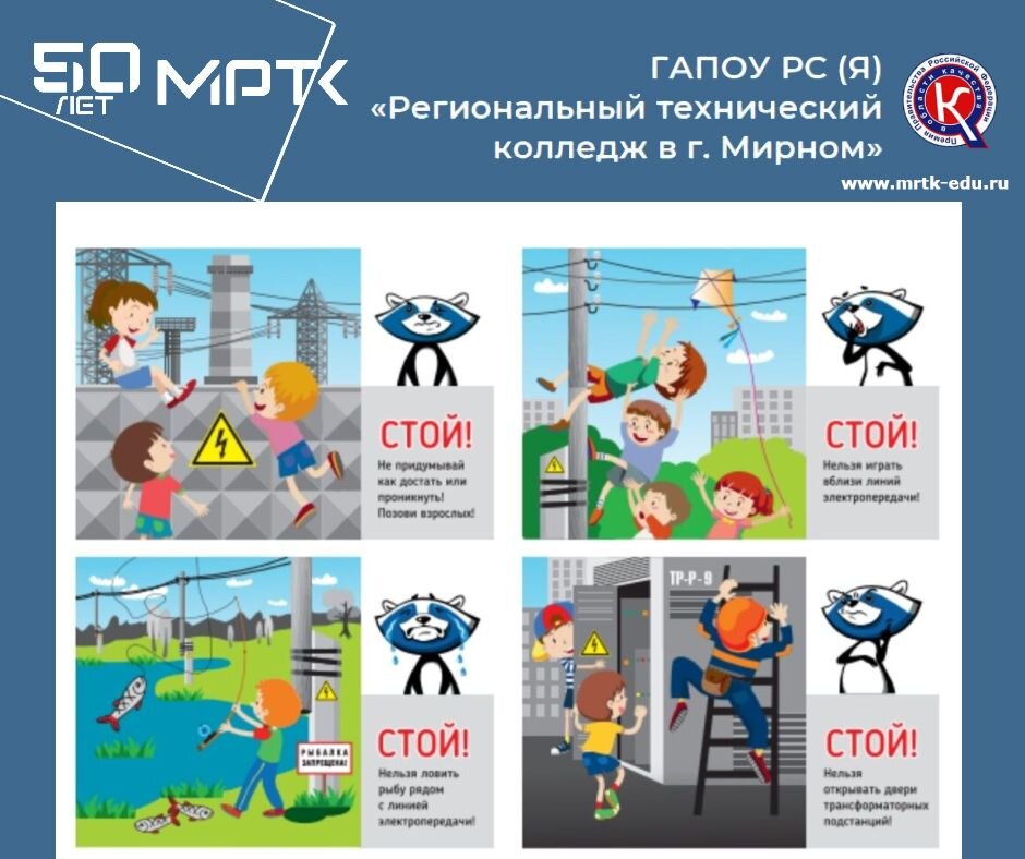 КШИ им. Г.Н. Трошева: Инструкция по электробезопасности на дому, на улице.