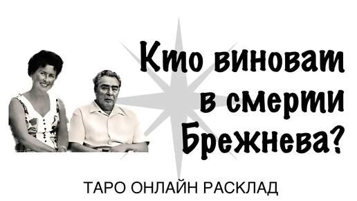 Порно брежнева видео смотреть онлайн бесплатно