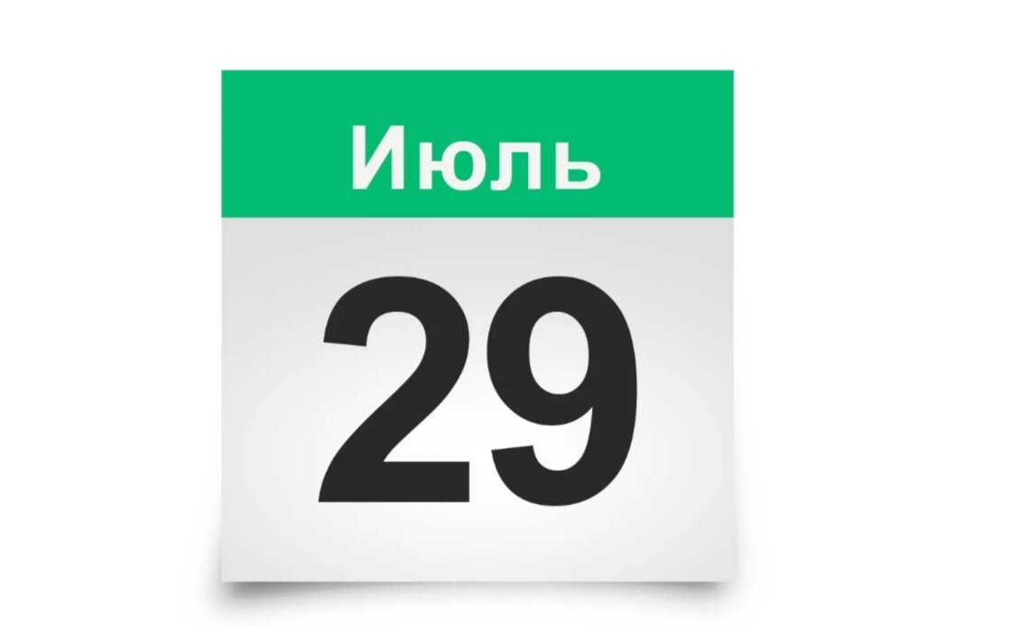 29 июля