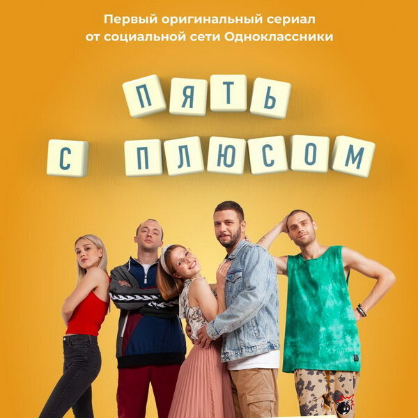     «Пять с плюсом» с Лукерьей Ильяшенко и Артемом Цукановым покажет СТС