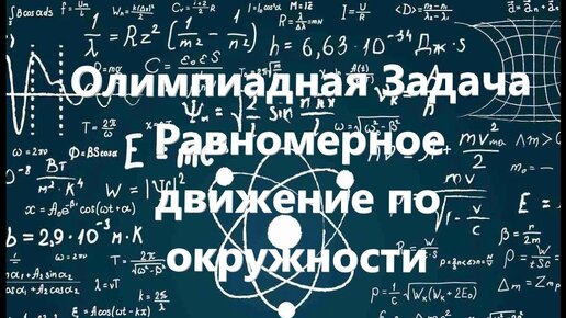 Физика задачи равномерное движение