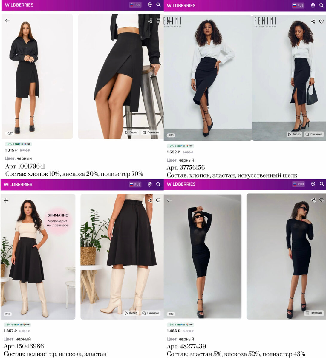 Фото с WB:
https://www.wildberries.ru/catalog/16686146/detail.aspx?targetUrl=MS&size=234608933 477TM Юбка шелковая миди на резинке
https://www.wildberries.ru/catalog/37756156/detail.aspx?targetUrl=MS&size=164054750 Femini Юбка женская с разрезом миди офисная с высокой талией
https://www.wildberries.ru/catalog/150469861/detail.aspx?targetUrl=MS&size=252264935 VETRENO Юбка миди трапеция длинная
https://www.wildberries.ru/catalog/100179641/detail.aspx?targetUrl=MS&size=249137711 Arizu Brand Юбка миди летняя с разрезом длинная
https://www.wildberries.ru/catalog/48277439/detail.aspx?targetUrl=MS Amatis Юбка карандаш женская облегающая офисная
