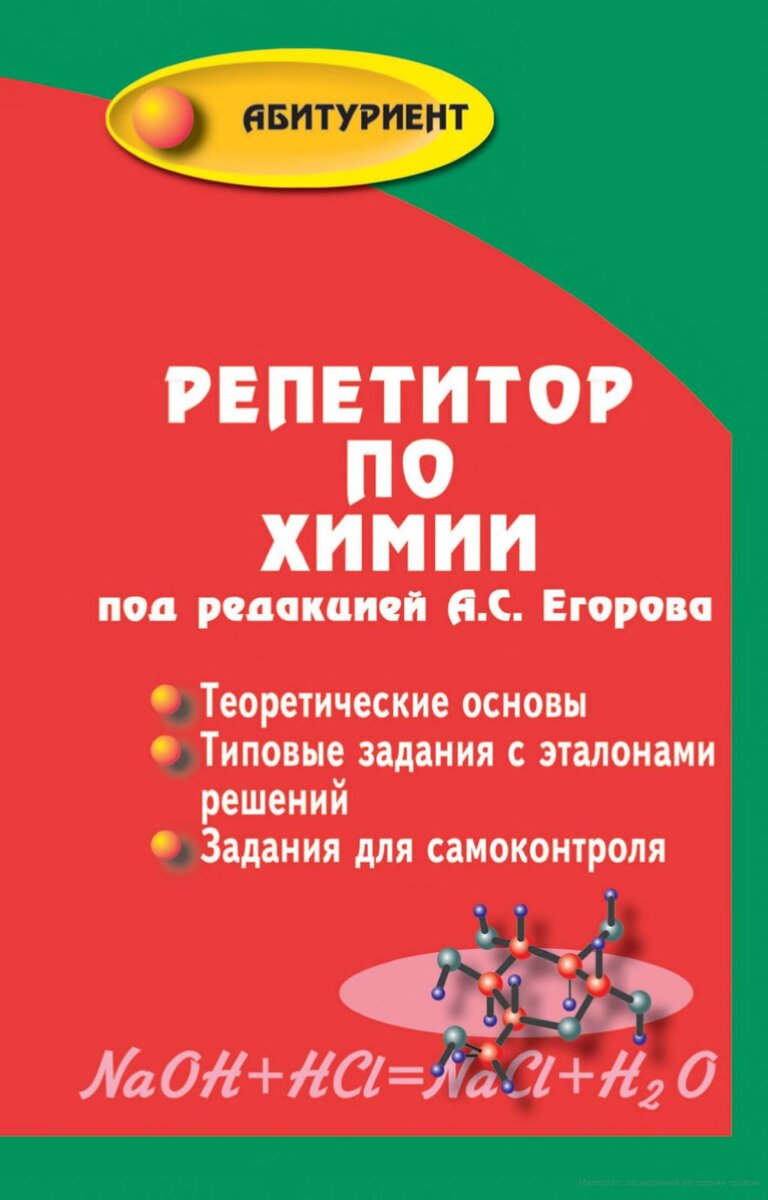 А.С.Егоров