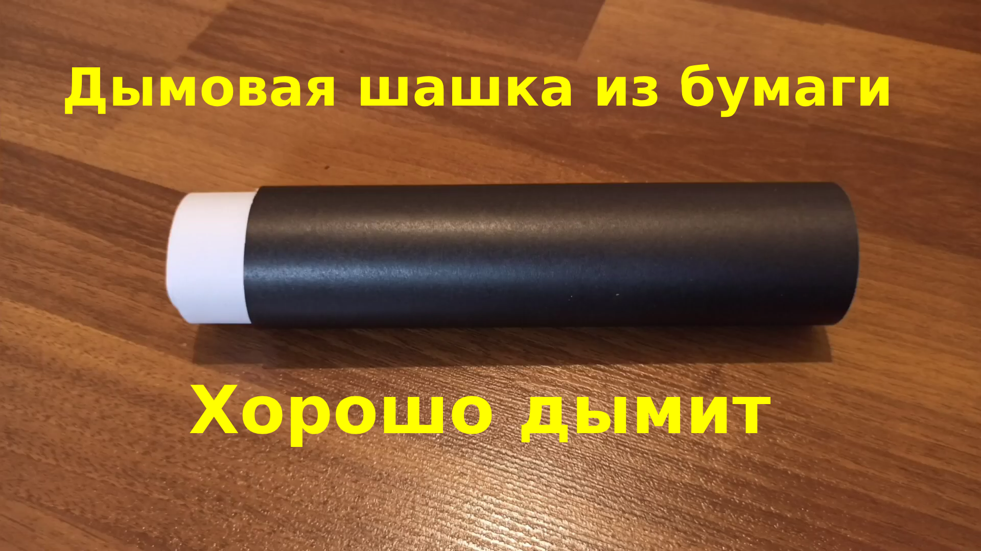 Как сделать дымовую шашку для обработки теплицы: из опилок и березового дегтя