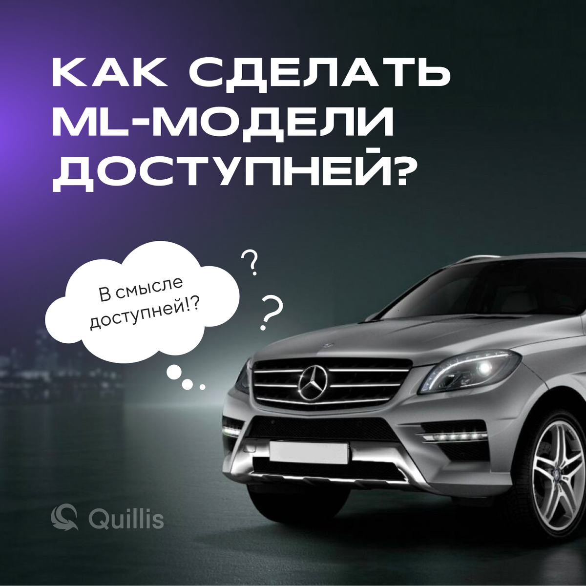Ml модель. Ml модель