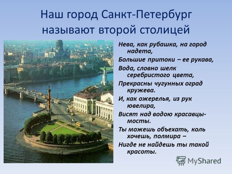 Два города стихотворение. Стихи про Санкт-Петербург. Стихи о Петербурге. Стихи про Питер. Стихи о Петербурге для детей.