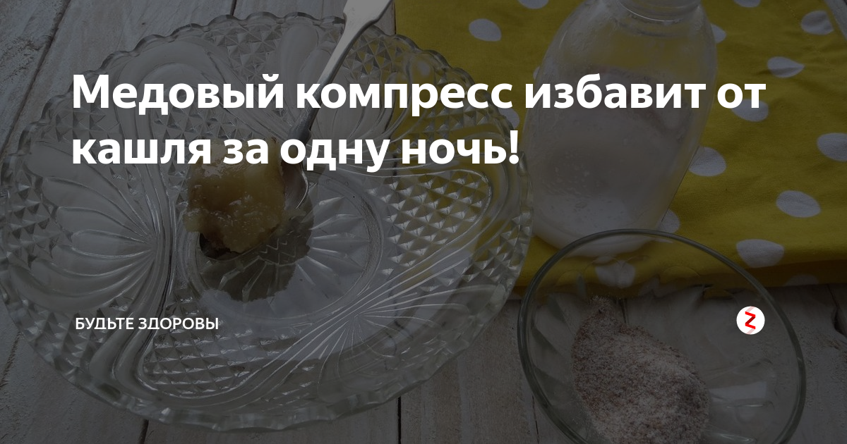 Как быстро вылечить сухой кашель в домашних условиях