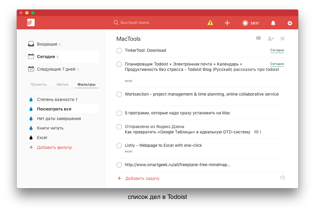 Стали поиск. Todoist планировщик. Todoist проекты. Todoist Интерфейс. Todoist Интерфейс приложения.