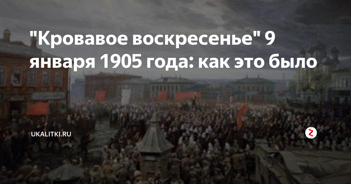 Кровавое воскресенье на волыни. Кровавое воскресенье. 3 Факта о кровавом воскресеньи кратко. Запись Николая 2 в дневнике кровавое воскресенье фото. Кровавое воскресенье 1993 Нижний Тагил.