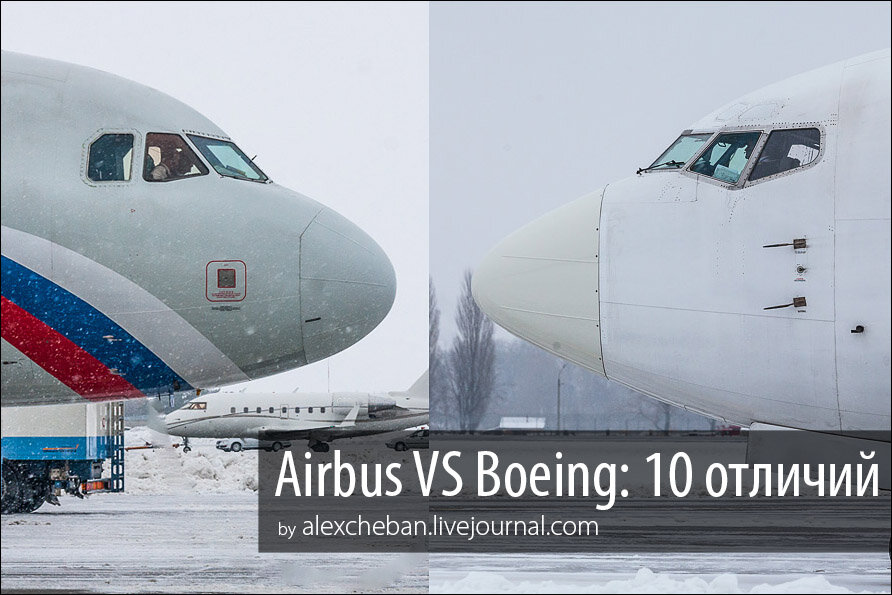Как отличить самолеты. Самолеты Боинг и Аэробус. Различия Боинга и аэробуса внешние. Отличия самолетов Боинг и Аэробус. Отличие Airbus от Boeing.