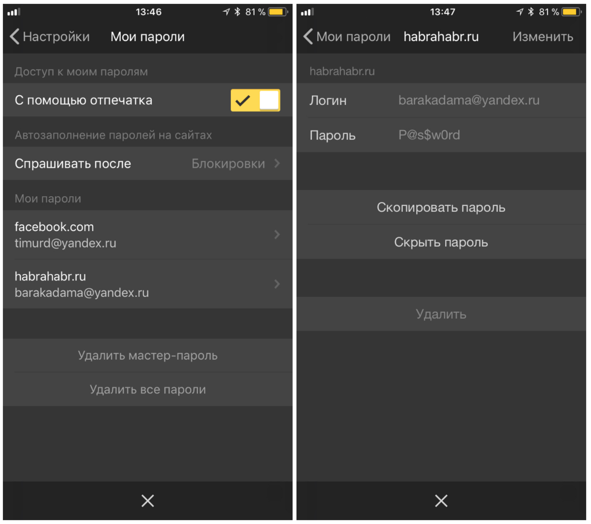 Пароли в системе андроид
