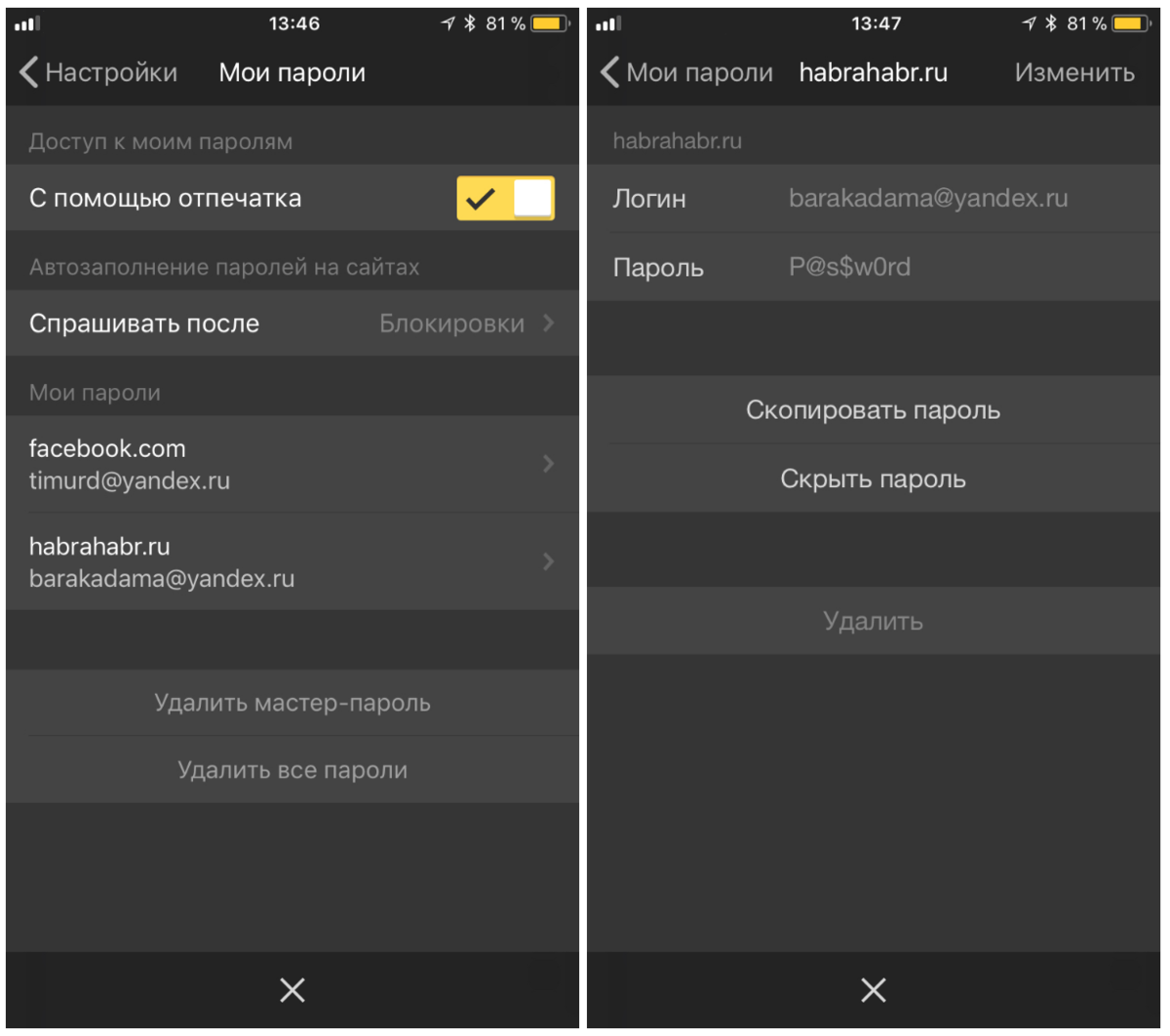 Как настроить новый смартфон. Менеджер паролей Яндекс. Настройки паролей. Настройки менеджера паролей. Менеджер паролей Яндекс браузер.