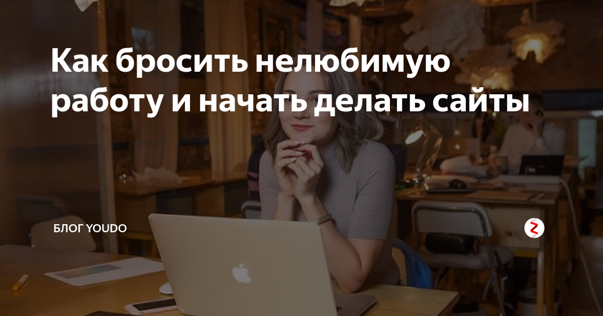 День бросай свою ненавистную работу. Нелюбимая работа. Международный день «бросай свою ненавистную работу».