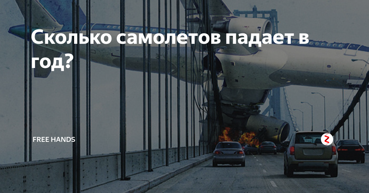 Сонник падающий самолет. Вероятность падения самолета. К чему снится падающий самолет.