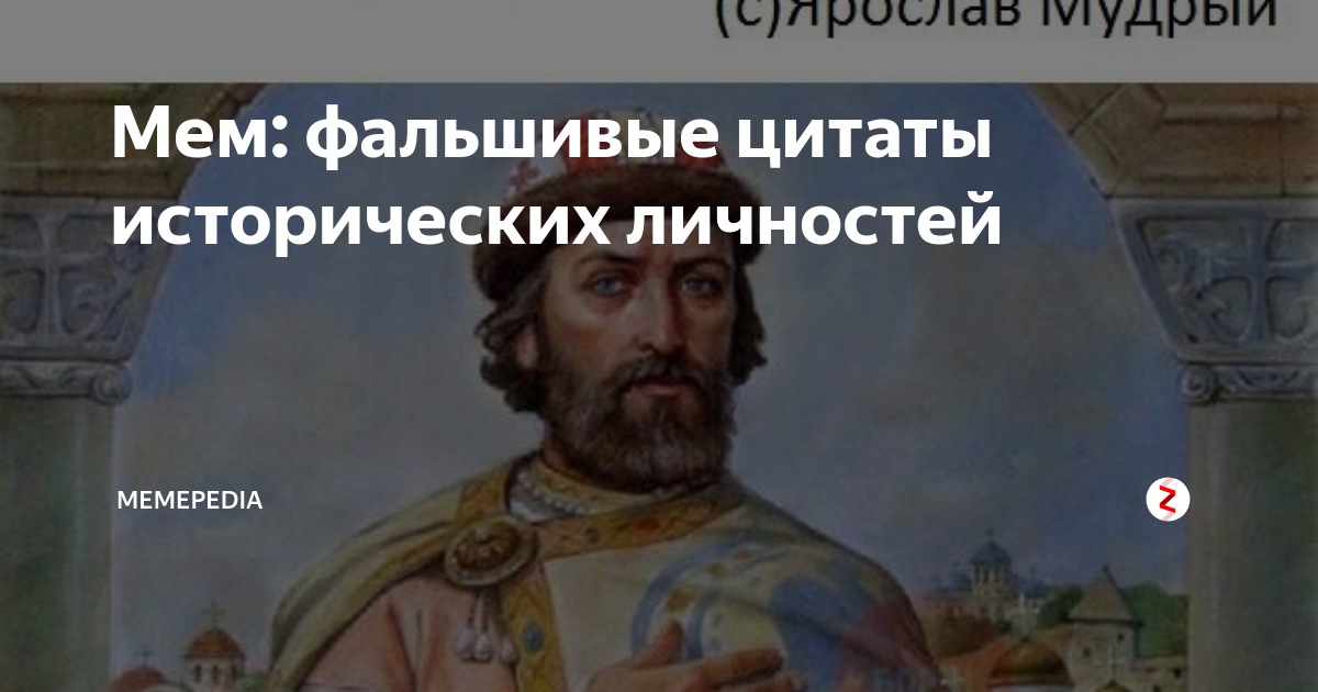 Исторические цитаты