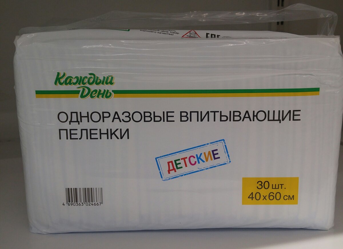 Пеленка впитывающая 90 90. Ашан пеленки одноразовые впитывающие 60х90. Ашан одноразовые пеленки 60 90. Пелёнки одноразовые 60х40 каждый день. Пеленки Ашан.