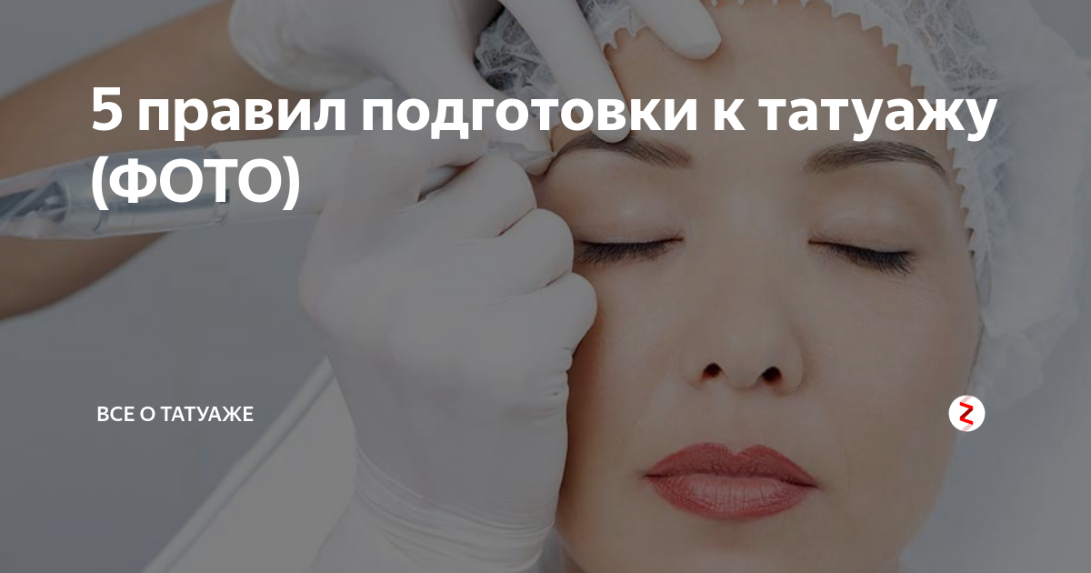 Уход за перманентным макияжем бровей памятка