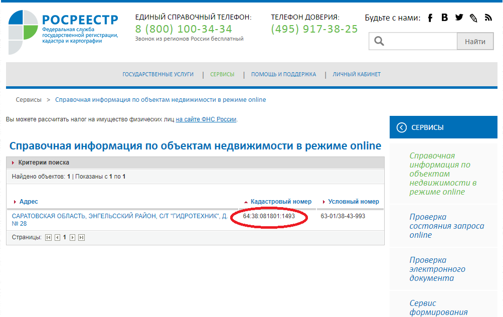 Справочная информация по объектам. Справка Росреестра онлайн. Справочная по России номер. Реестр недвижимости Франция. База Росреестра онлайн бесплатно по адресу