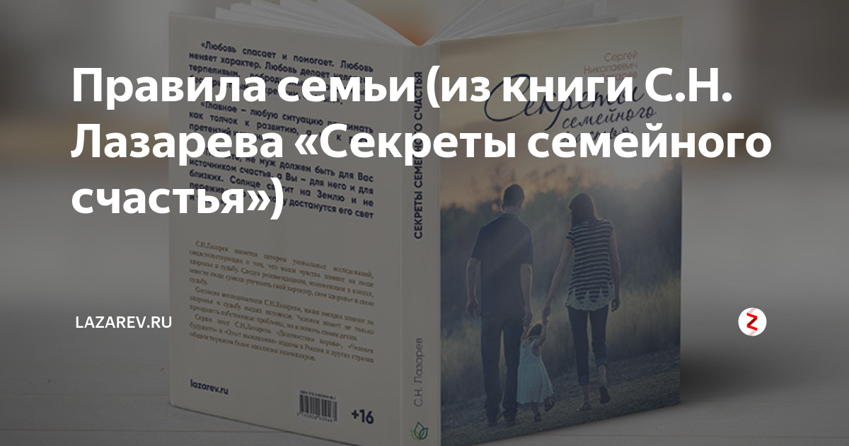 лазарев с н книги
