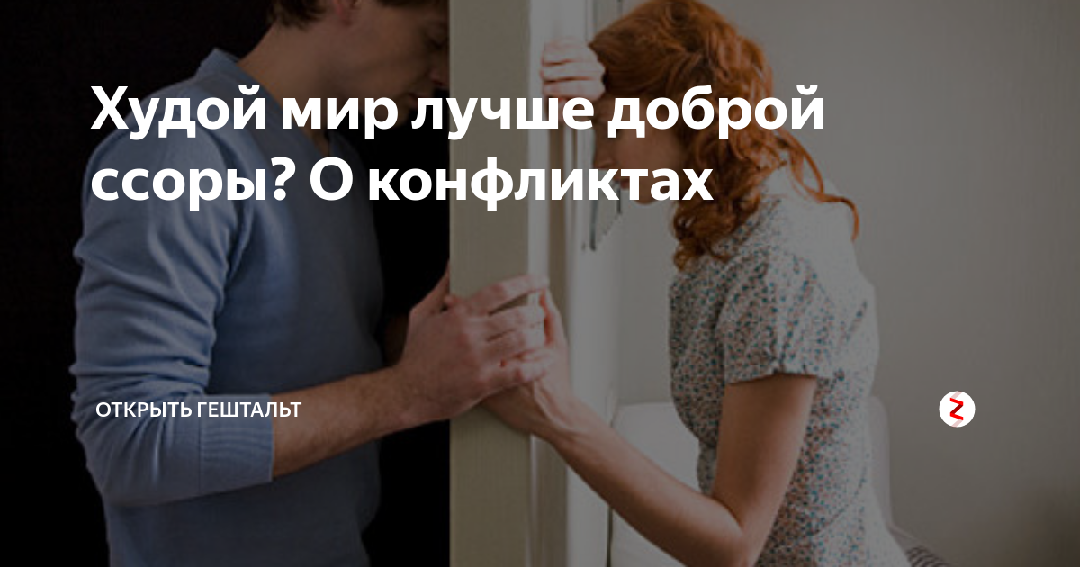 кто должен написать первым после ссоры