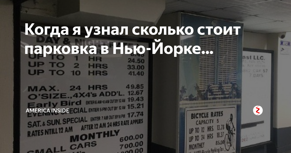 цена парковки в нью йорке