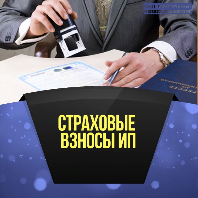 Страхование оплата. Страховые взносы. Фиксированные страховые взносы. Страховые взносы ИП. Страховые взносы за себя.