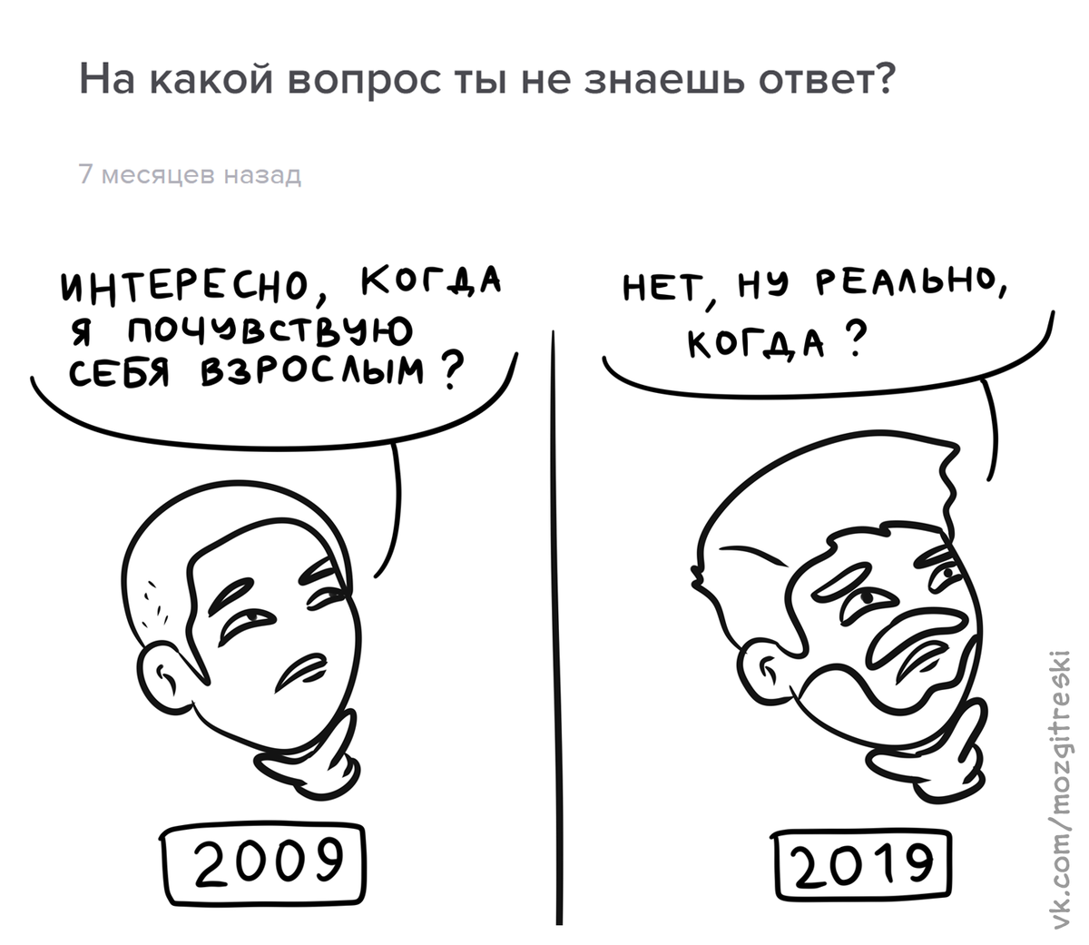 Ответы на вопросы в виде комиксов - Про свадьбу, пение в душе и знакомства  на улице | Смешные картинки | Дзен