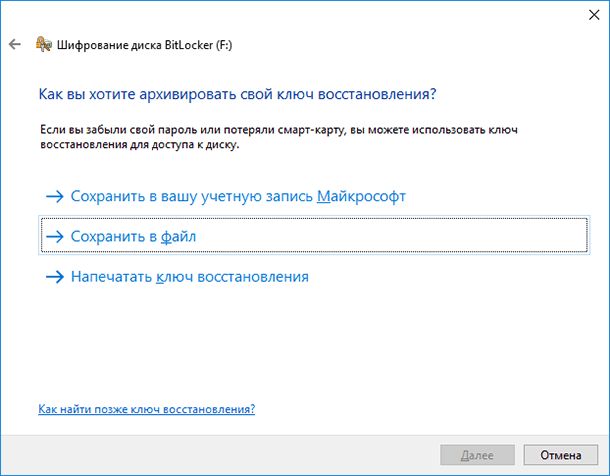 Сохраняются коды активации. Шифрование диска виндовс 10 что это. Ключ восстановления битлокер. Зашифрованные файлы BITLOCKER. Восстановление BITLOCKER Windows.