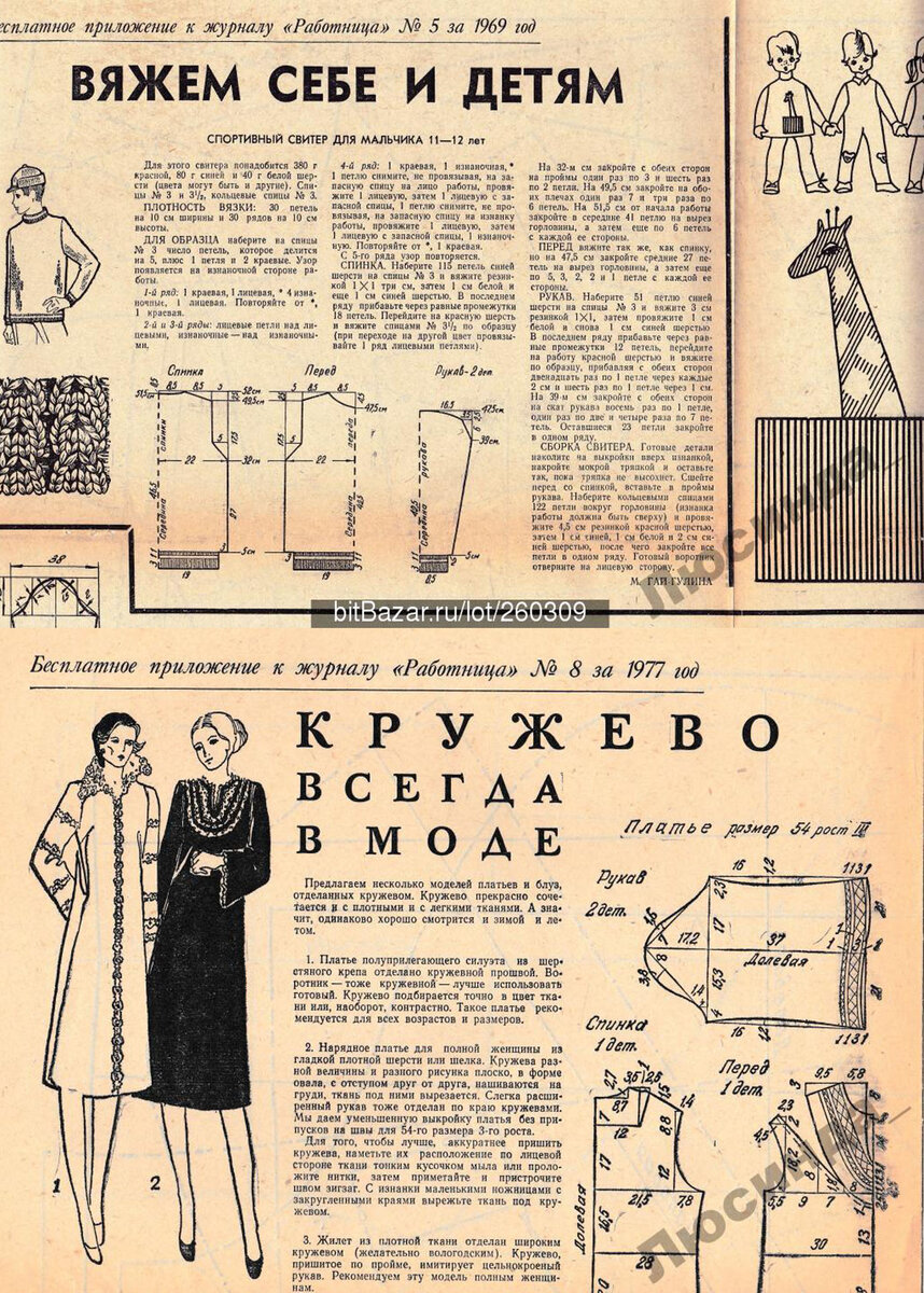 Работница 4 буквы. Бесплатное приложение к журналу работница 1929 год.