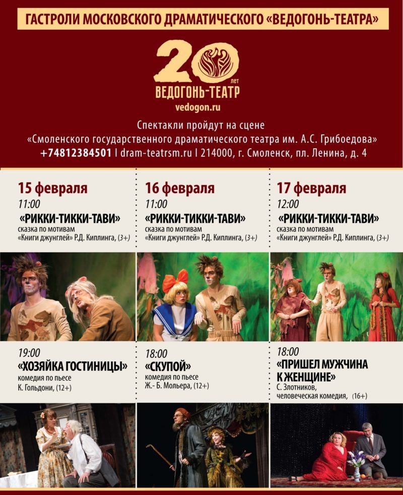 Фото: из архива «Ведогонь-театра»