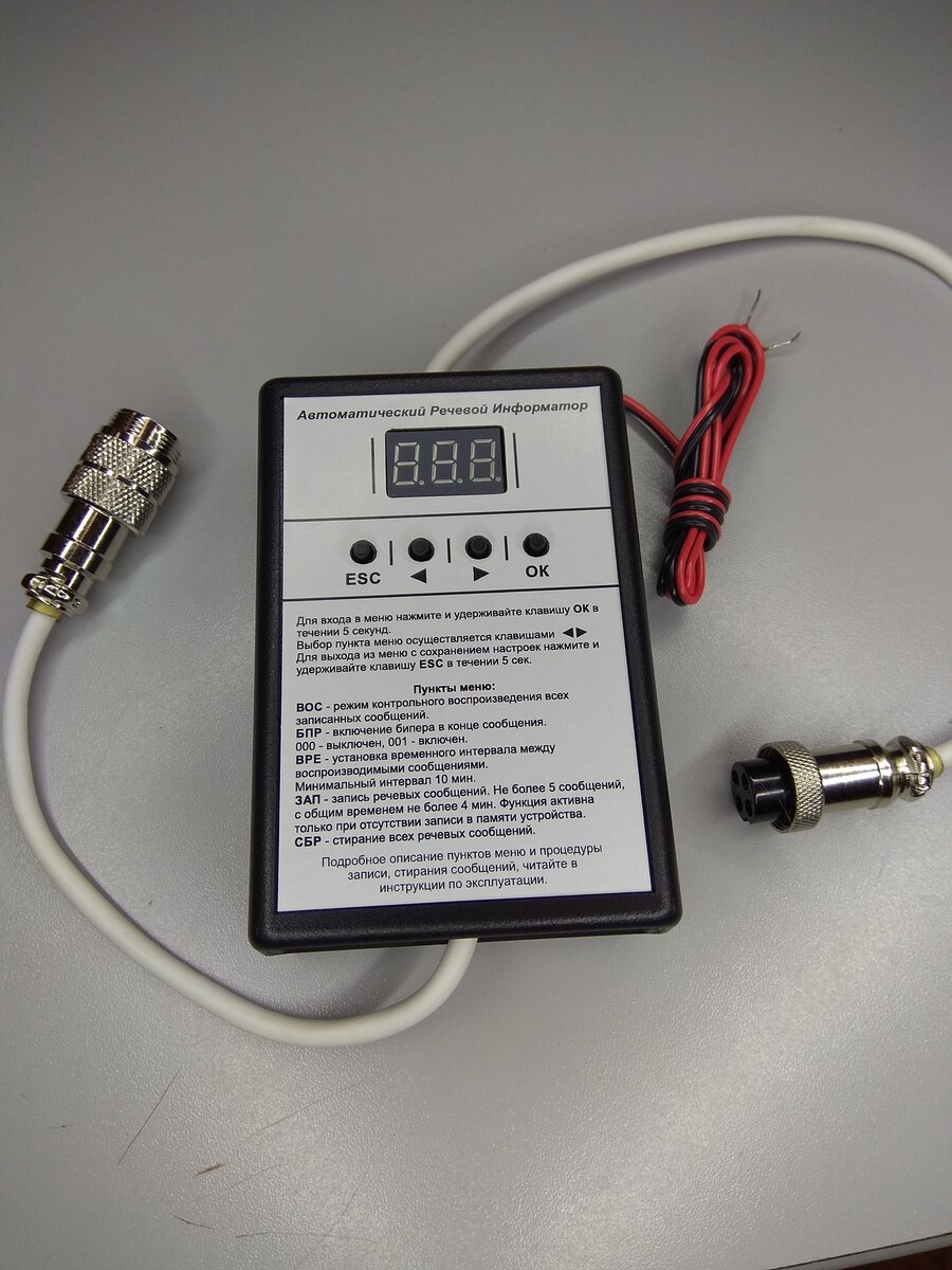 автоинформатор на рацию