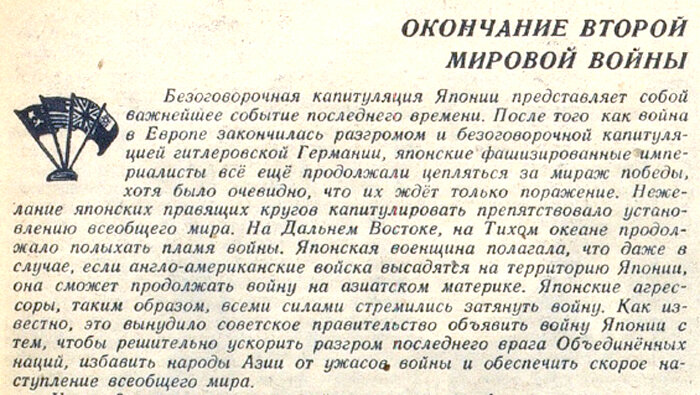 Фрагмент той самой публикации от  02.09.1945 г.