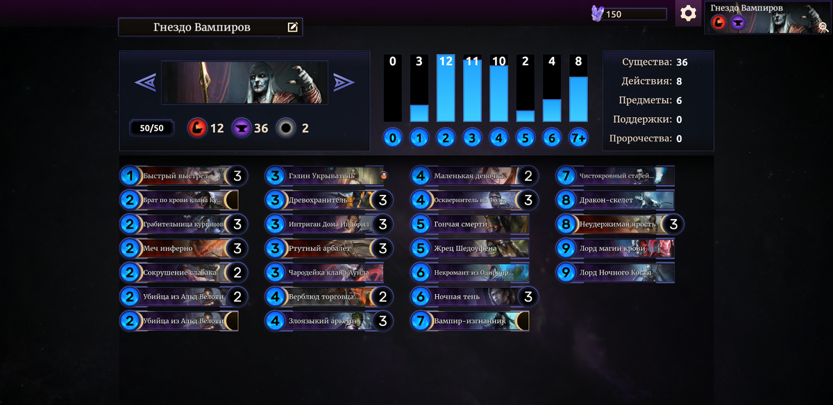 Тематическая колода - Гнездо Вампиров