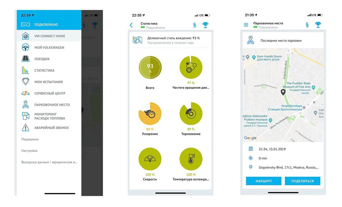 Внешний вид приложения  Volkswagen Connect