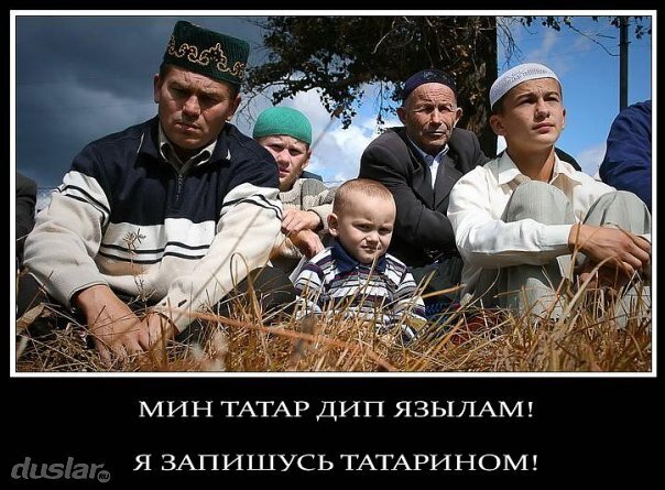 Агитационный плакат татарских активистов. 2010 год.