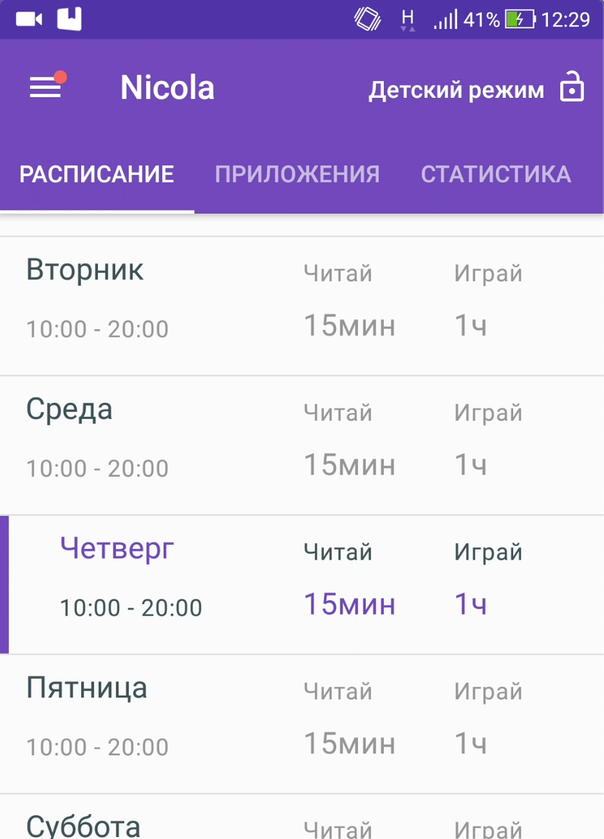  Скриншот из приложение Nicola “Я Читаю, Мама!”, которое помогает регулировать экранное время ребенка