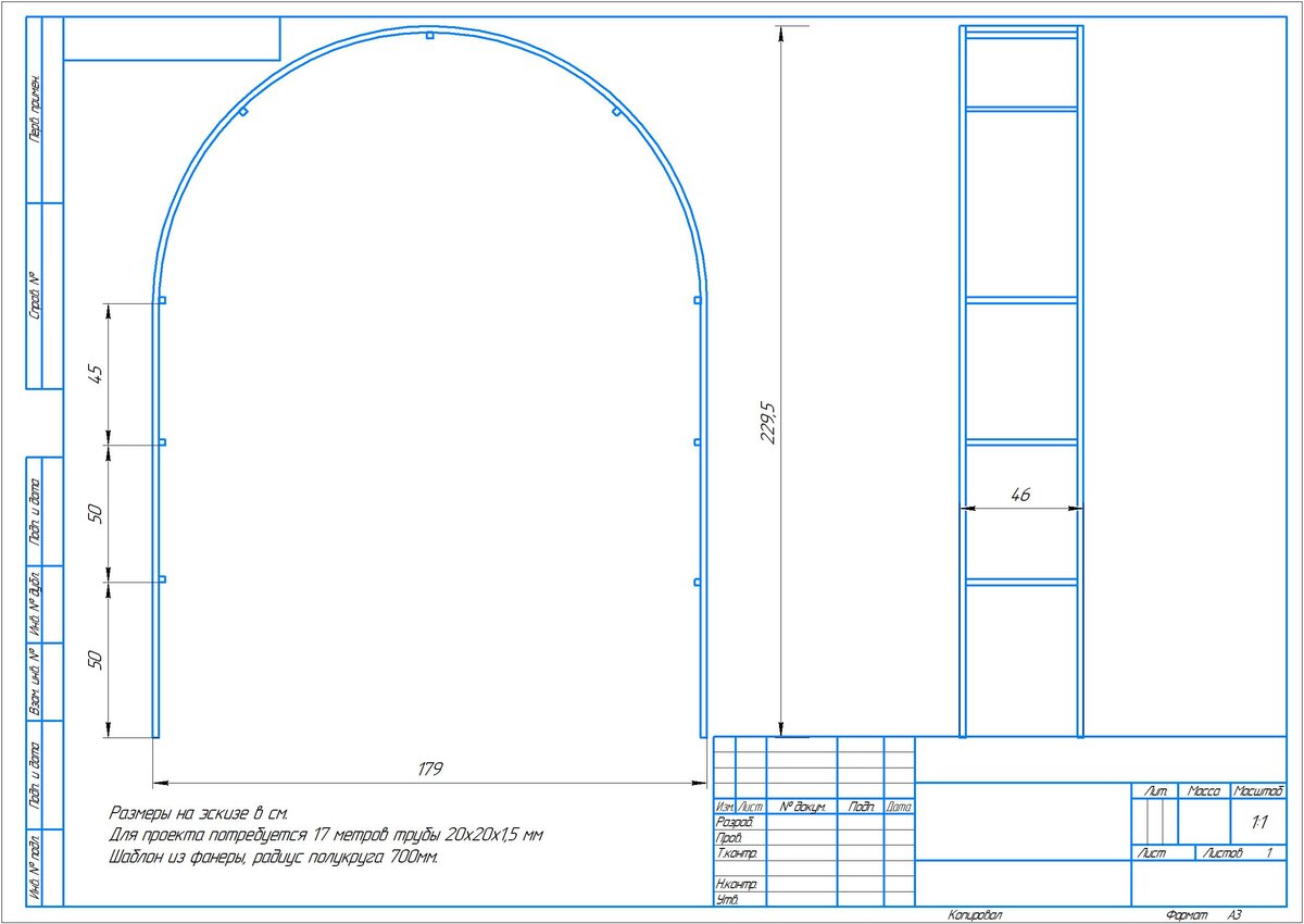 Полукруглая пергола чертеж