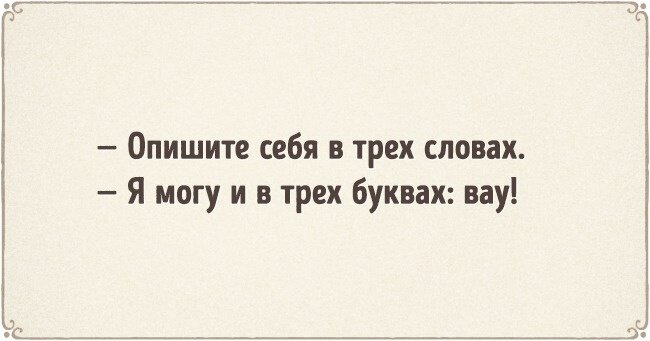 В кандидатах мы ценим аккуратность? Вы вытерли ноги о коврик?  - Конечно да.  - А ещё мы ценим честность. Никакого коврика там не было! 