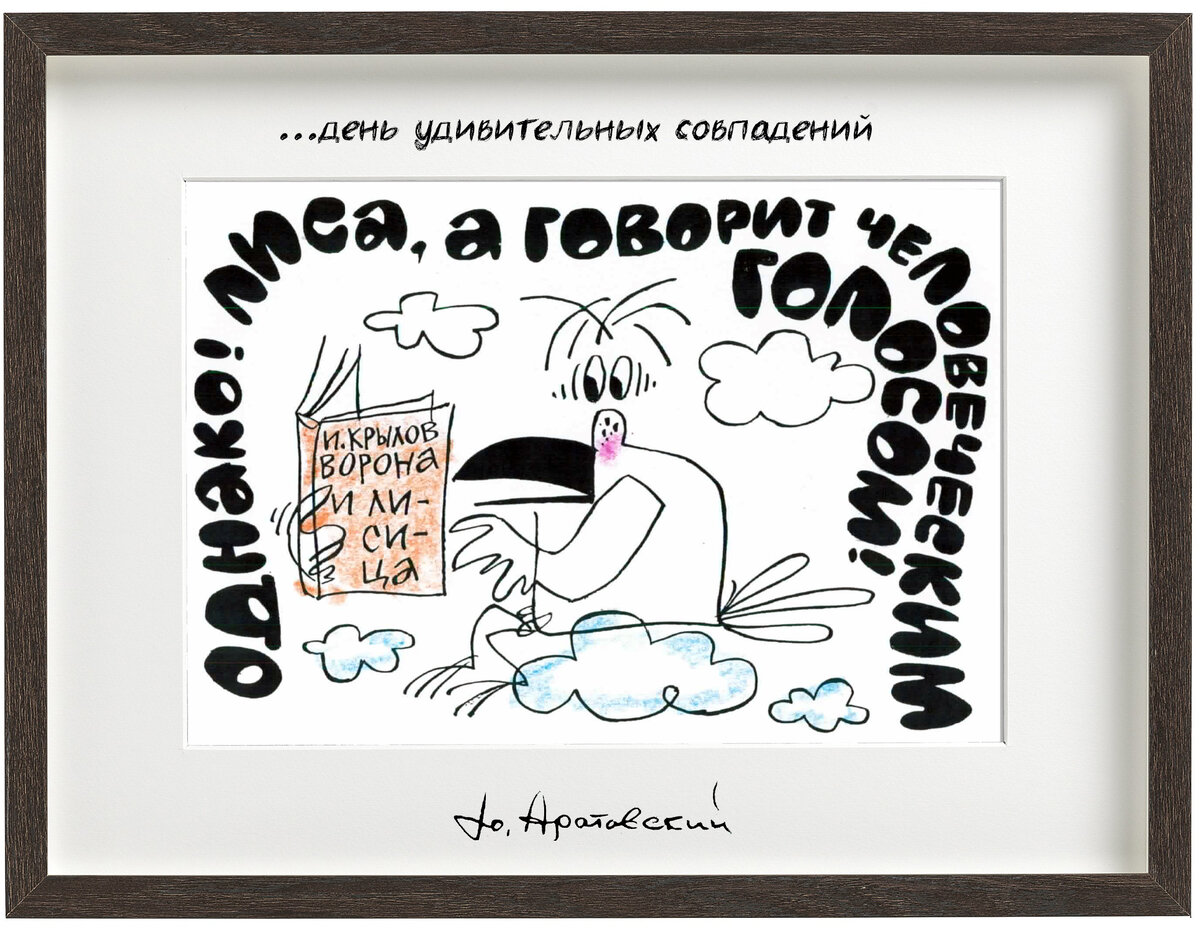 Изофразы от Аратовского ©