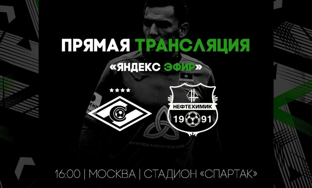 Фото с сайта ФК Нефтехимик http://fcnh.ru