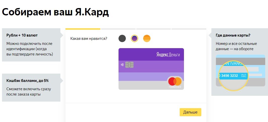 При оформлении карты вы сами сможете выбрать понравившийся дизайн. | Фото: money.yandex.ru